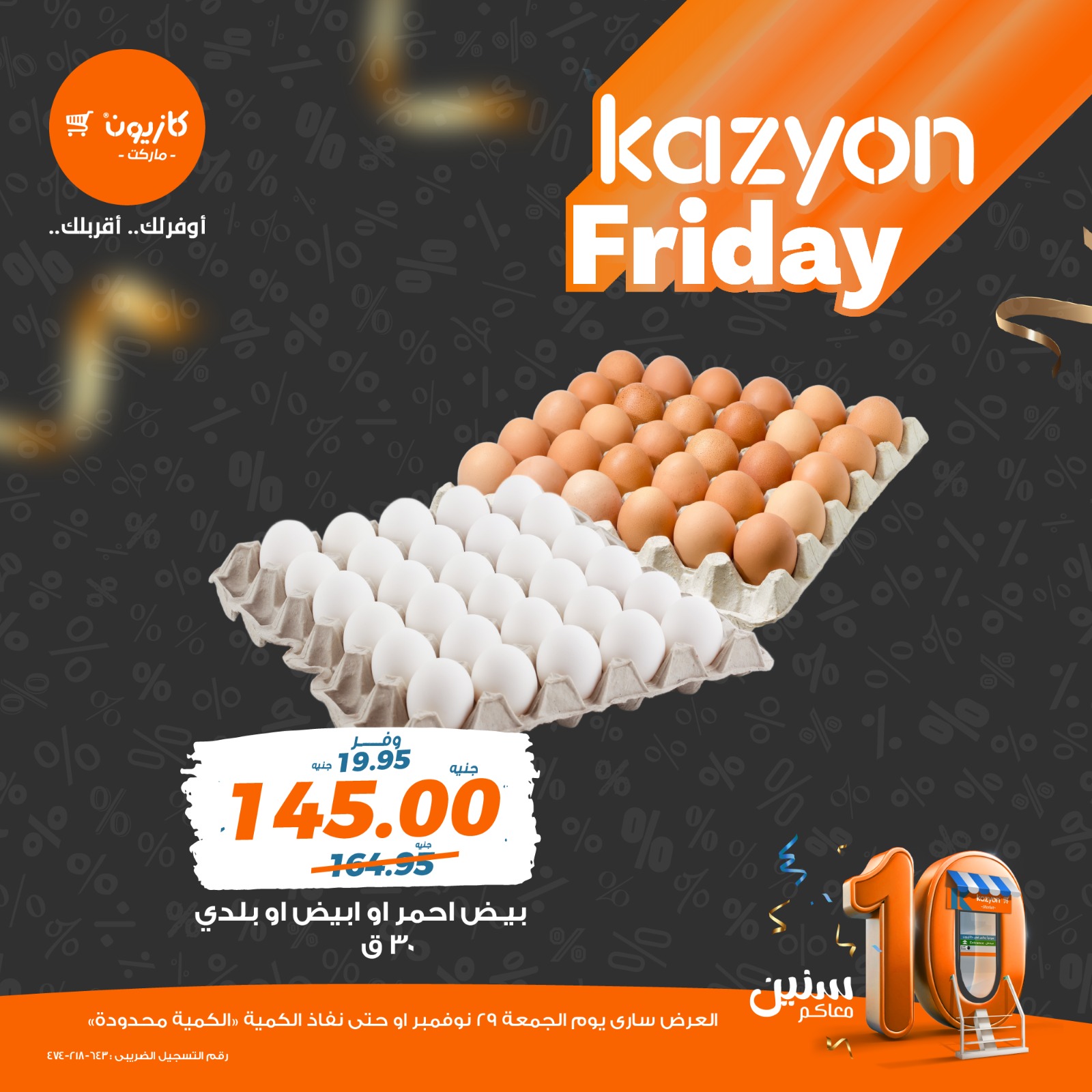 kazyon offers from 28nov to 15nov 2024 عروض كازيون من 28 نوفمبر حتى 15 نوفمبر 2024 صفحة رقم 5